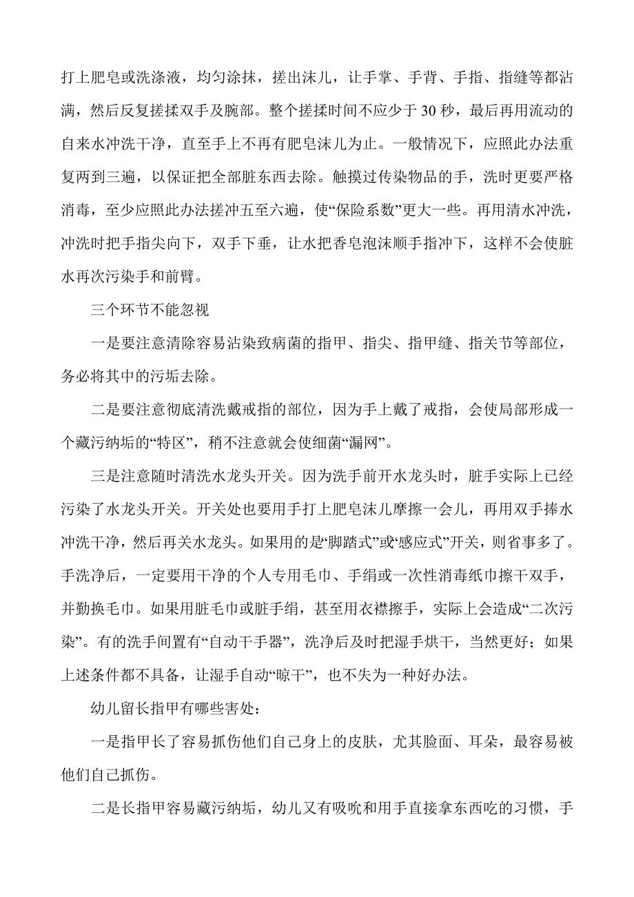 一二年级健康教育课资料_第4页