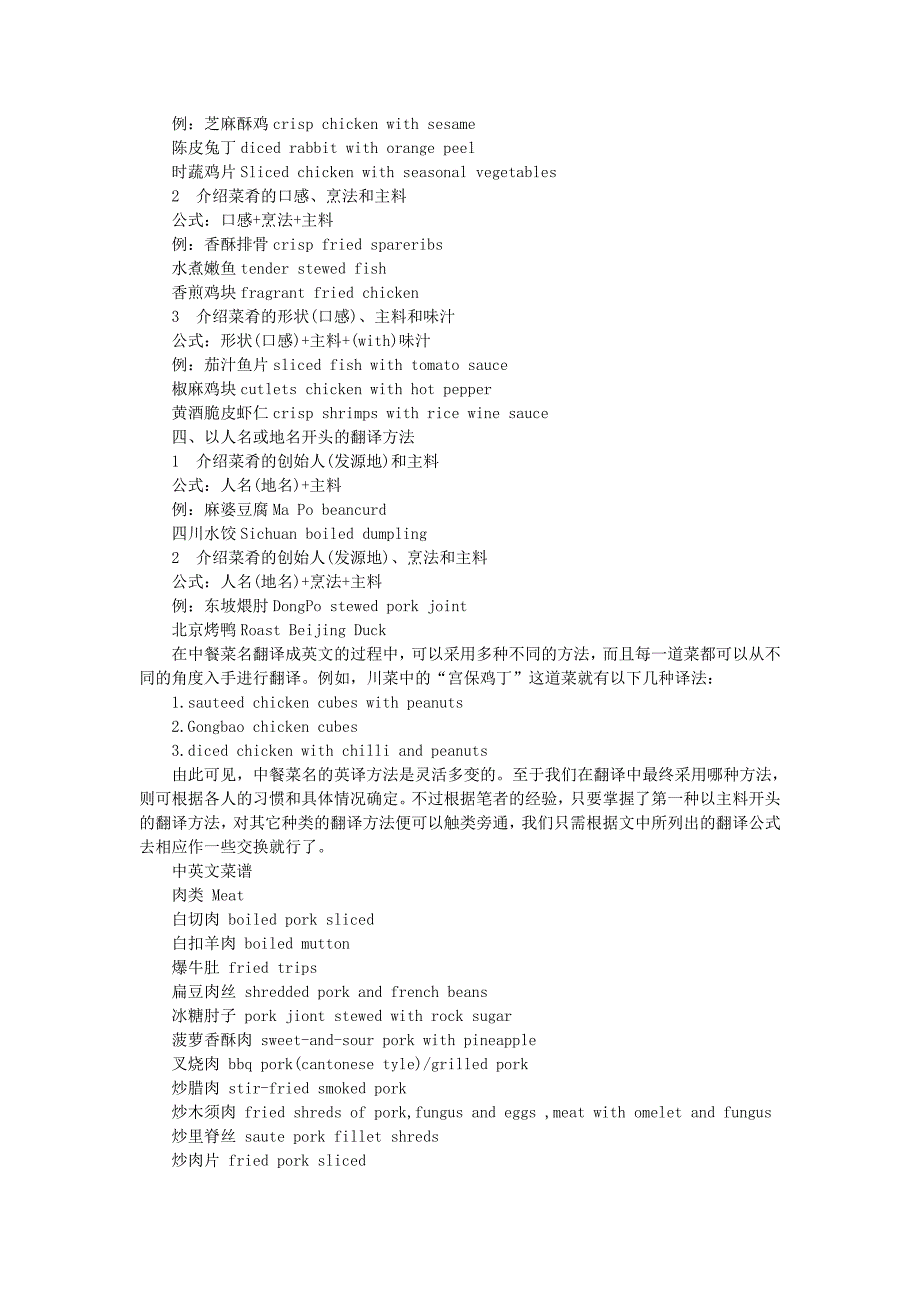 中餐菜名英文翻译_第2页