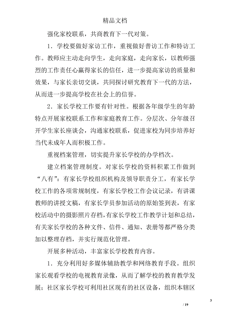 学校社区教育工作精选 _第3页