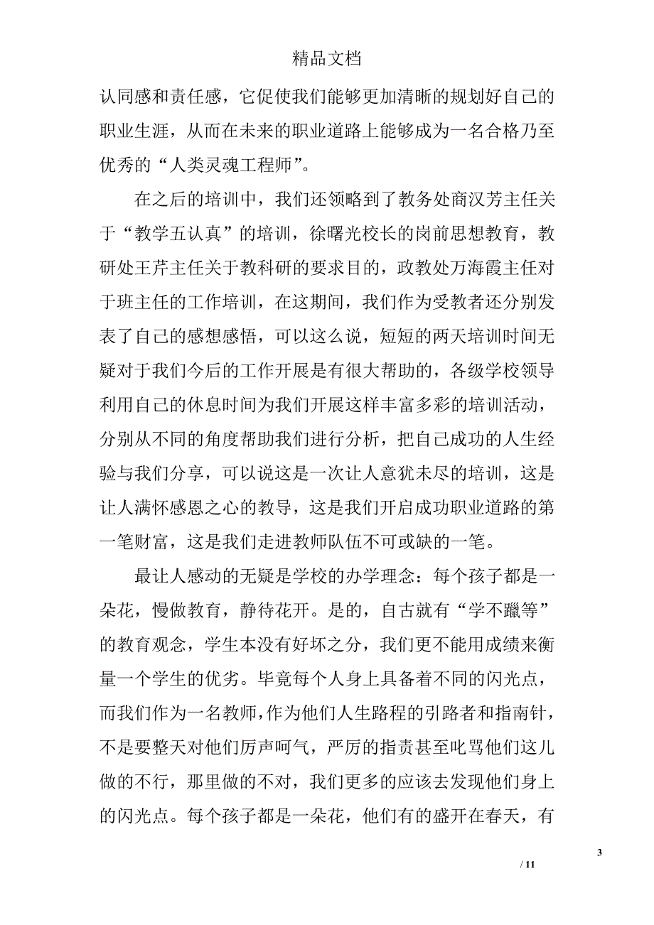 2017暑期校本培训心得体会精选_第3页