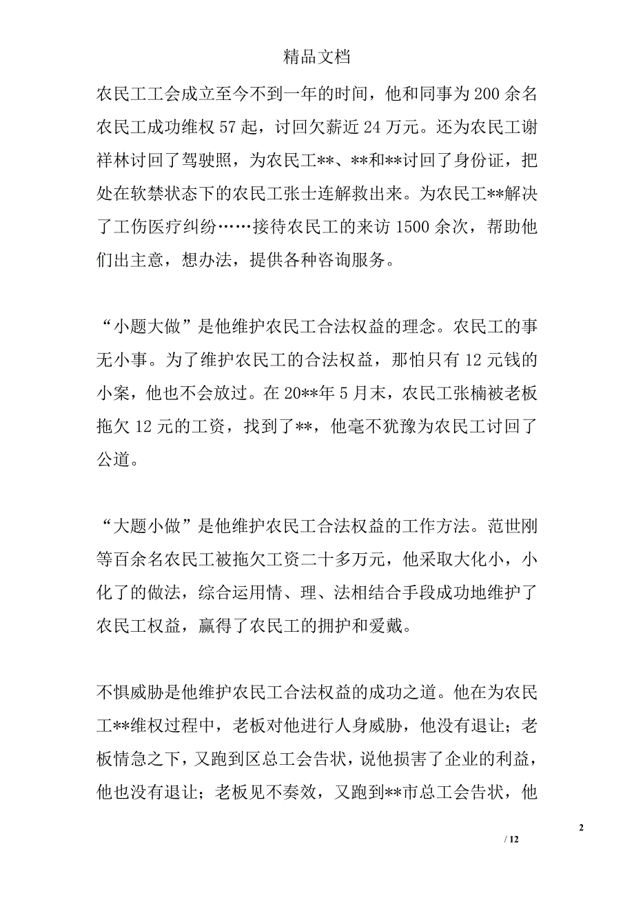 劳模先进事迹材料范文精选_第2页