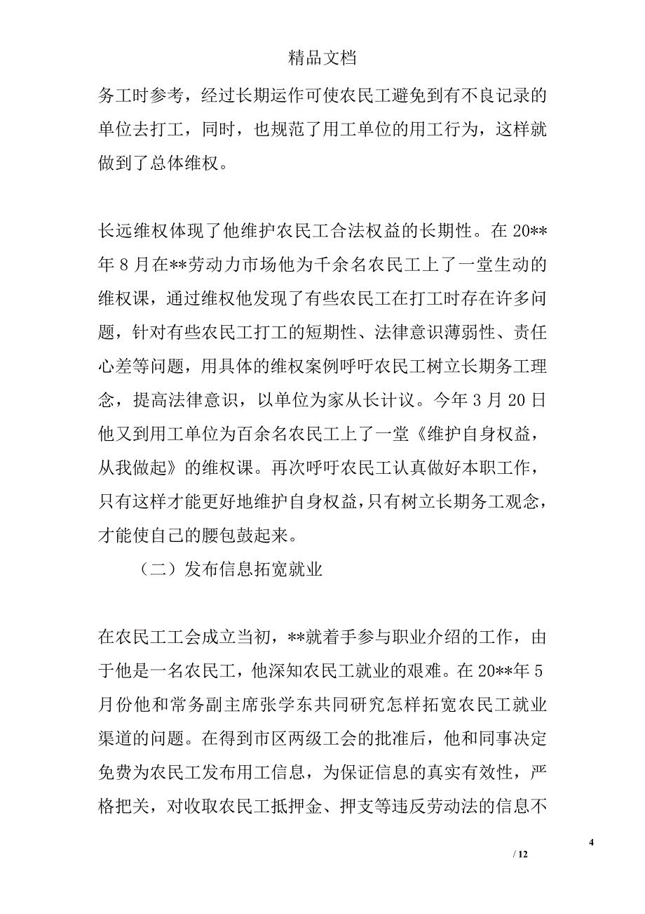 劳模先进事迹材料范文精选_第4页