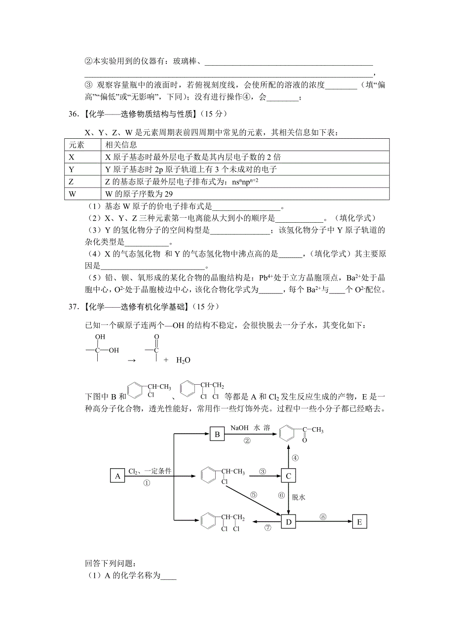 2013届高考考前热身训练化学(七)_第4页