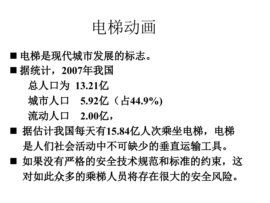 无机房电梯紧急救援_第2页