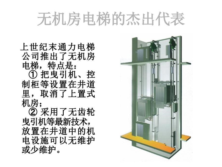 无机房电梯紧急救援_第5页