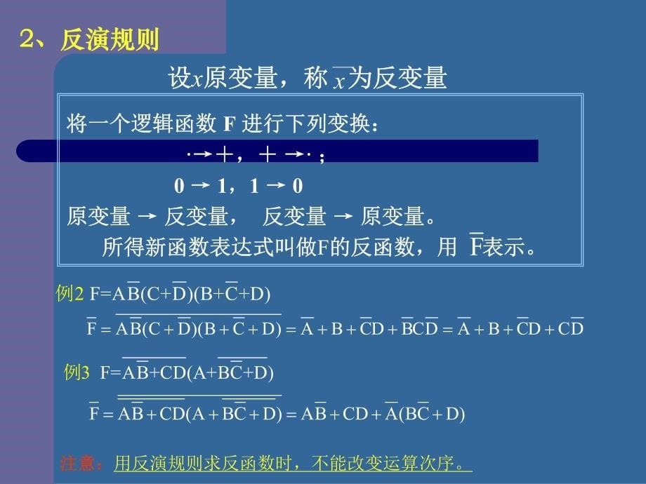 逻辑函数及其化简课件_第5页