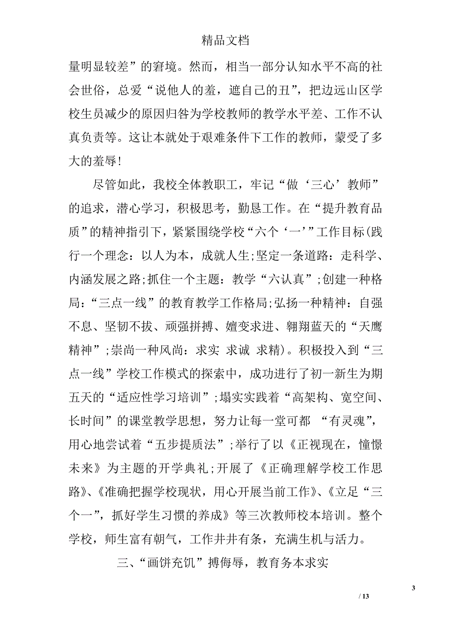 秋季开学自查报告范文精选_第3页