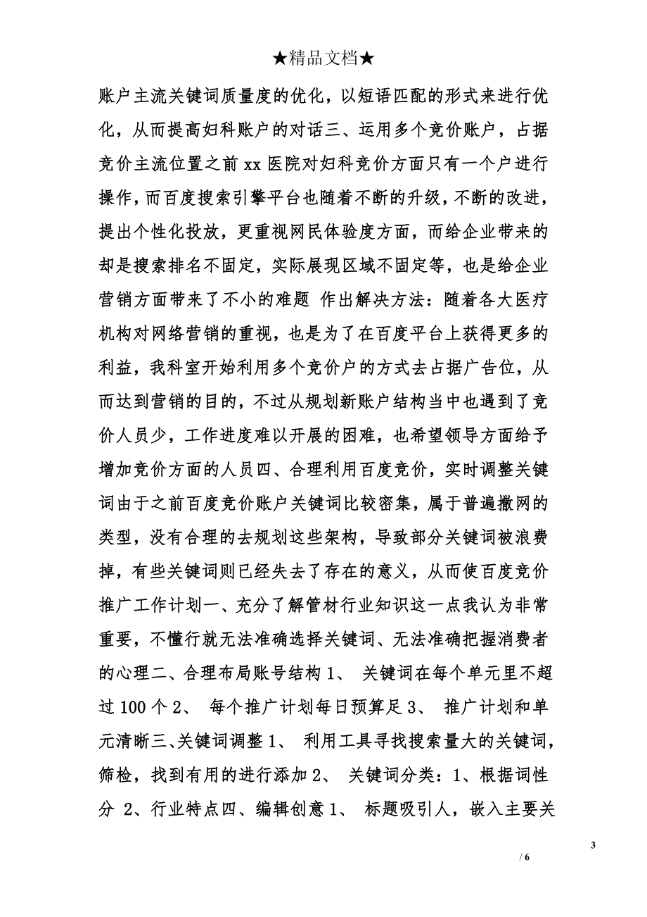 竞价工作计划精选_第3页