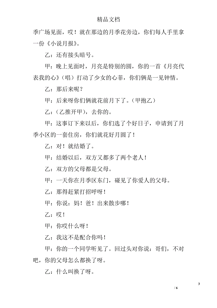 煤炭企业相声剧本精选_第3页