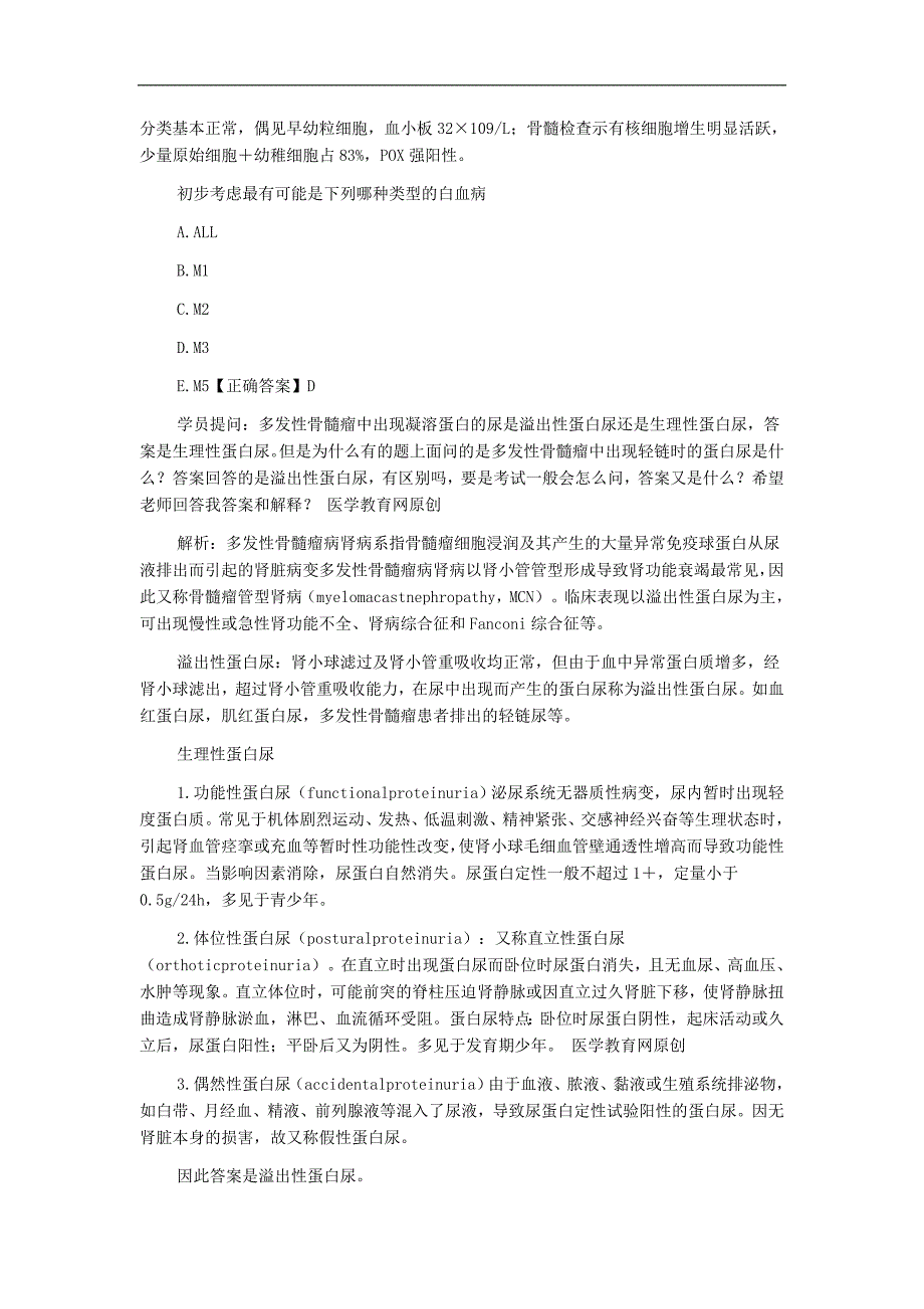 医学教育网临床医学检验技士技师主管技师：《答疑周刊》2014年02期_第2页