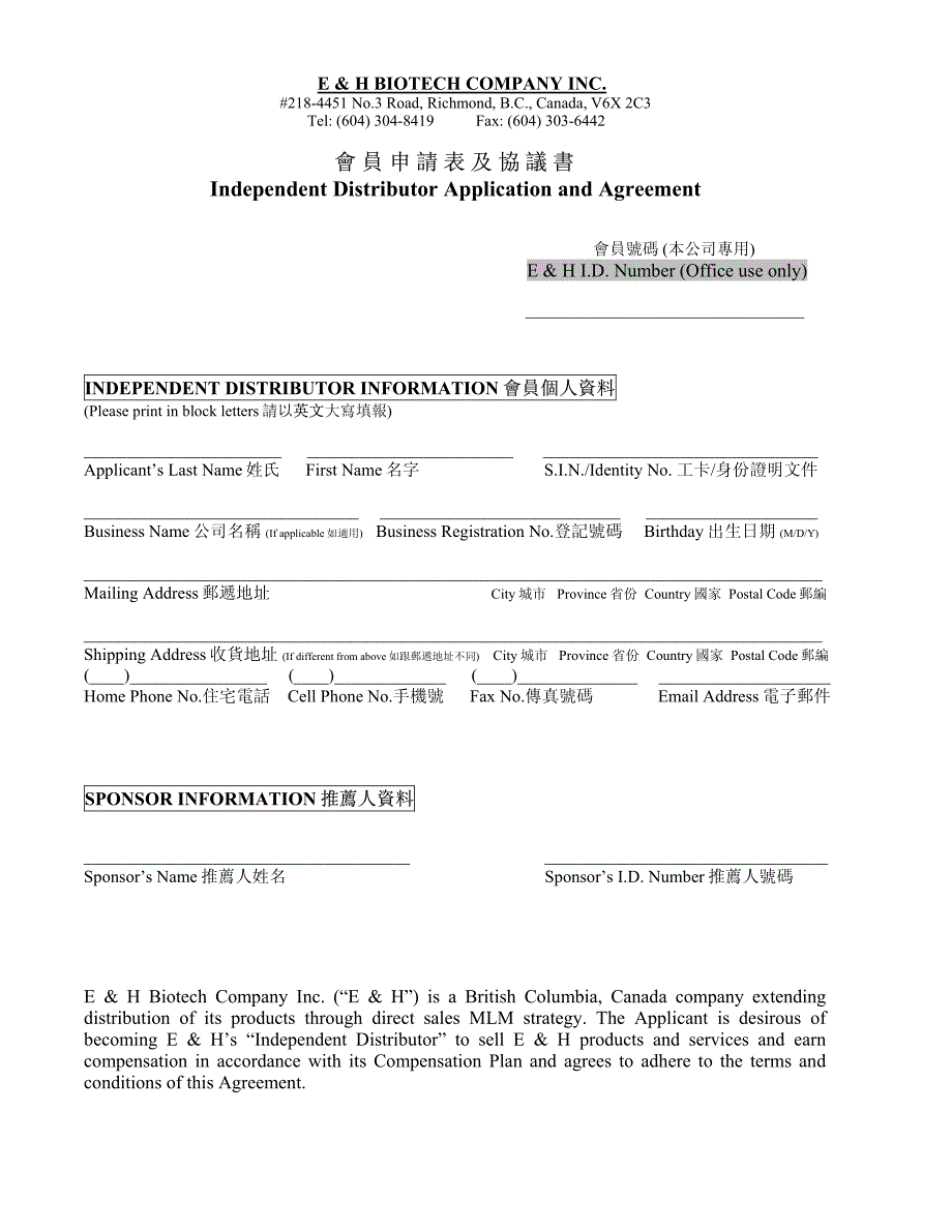 会员申请表及协议书_第1页