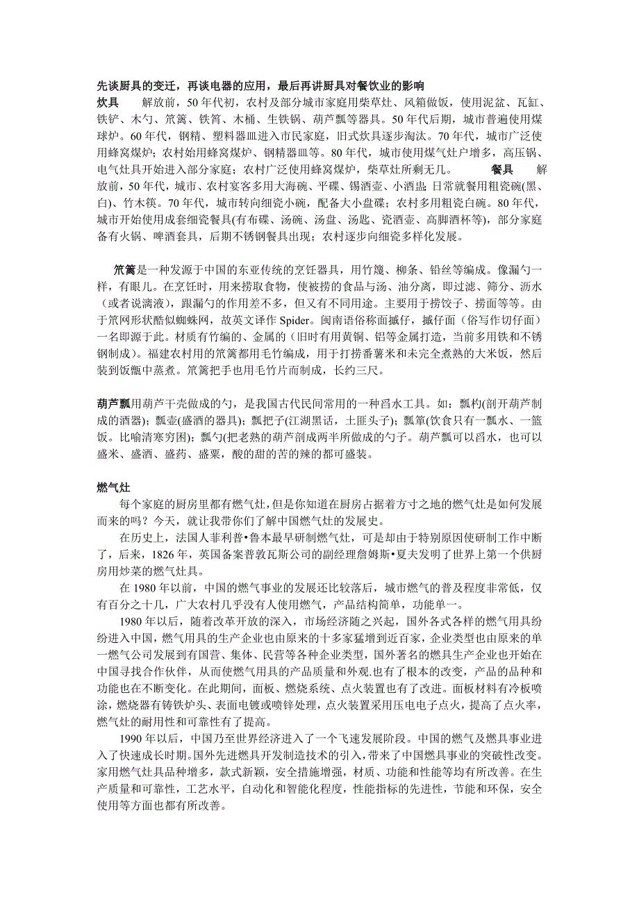 先谈厨具的变迁_第1页
