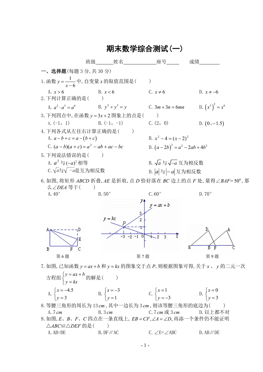 八年级(上)期末数学综合测试(一)(含答案)_第1页