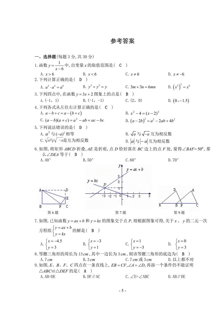 八年级(上)期末数学综合测试(一)(含答案)_第5页