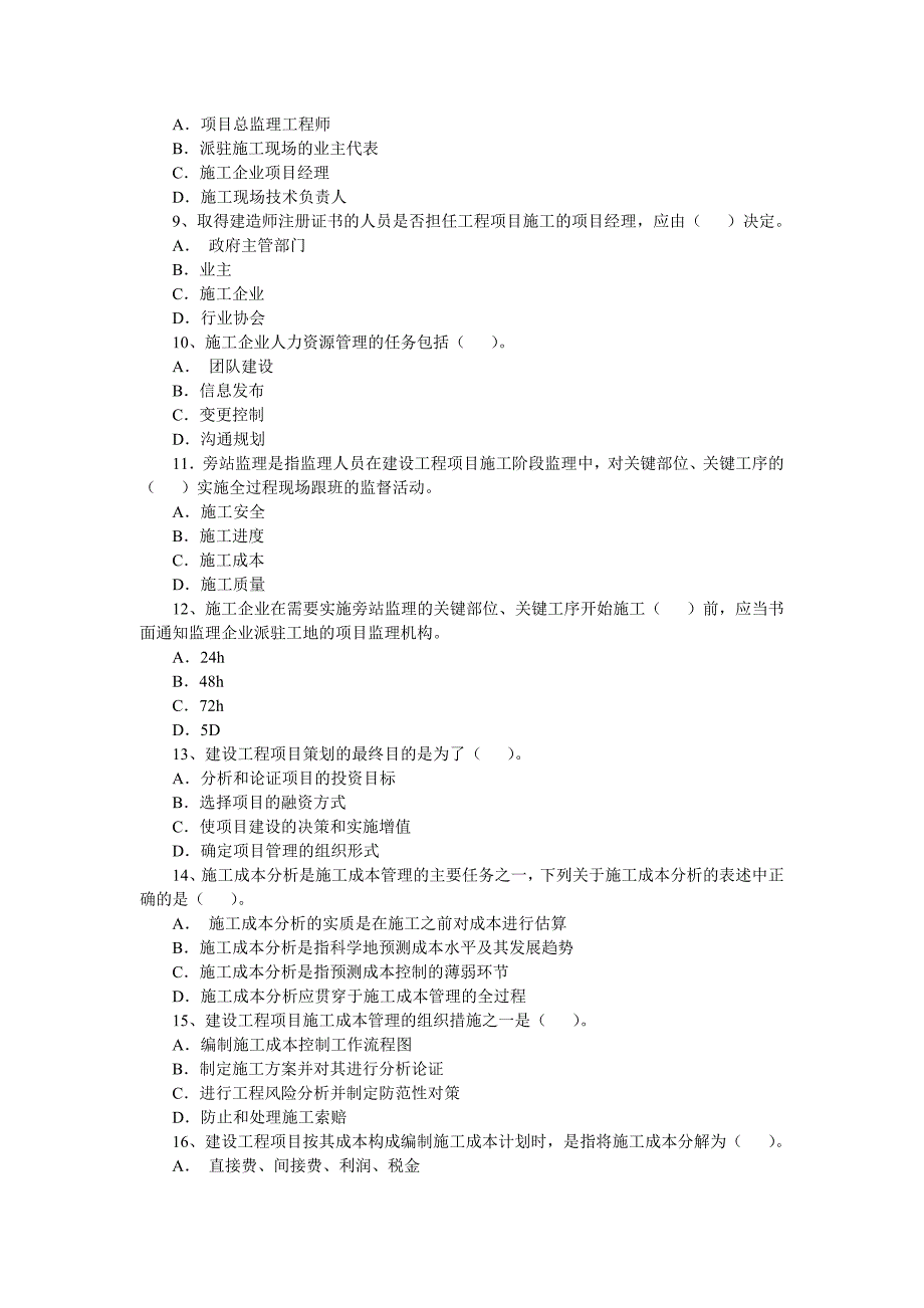 一级建造师建设工程项目管理历年真题及答案_第2页