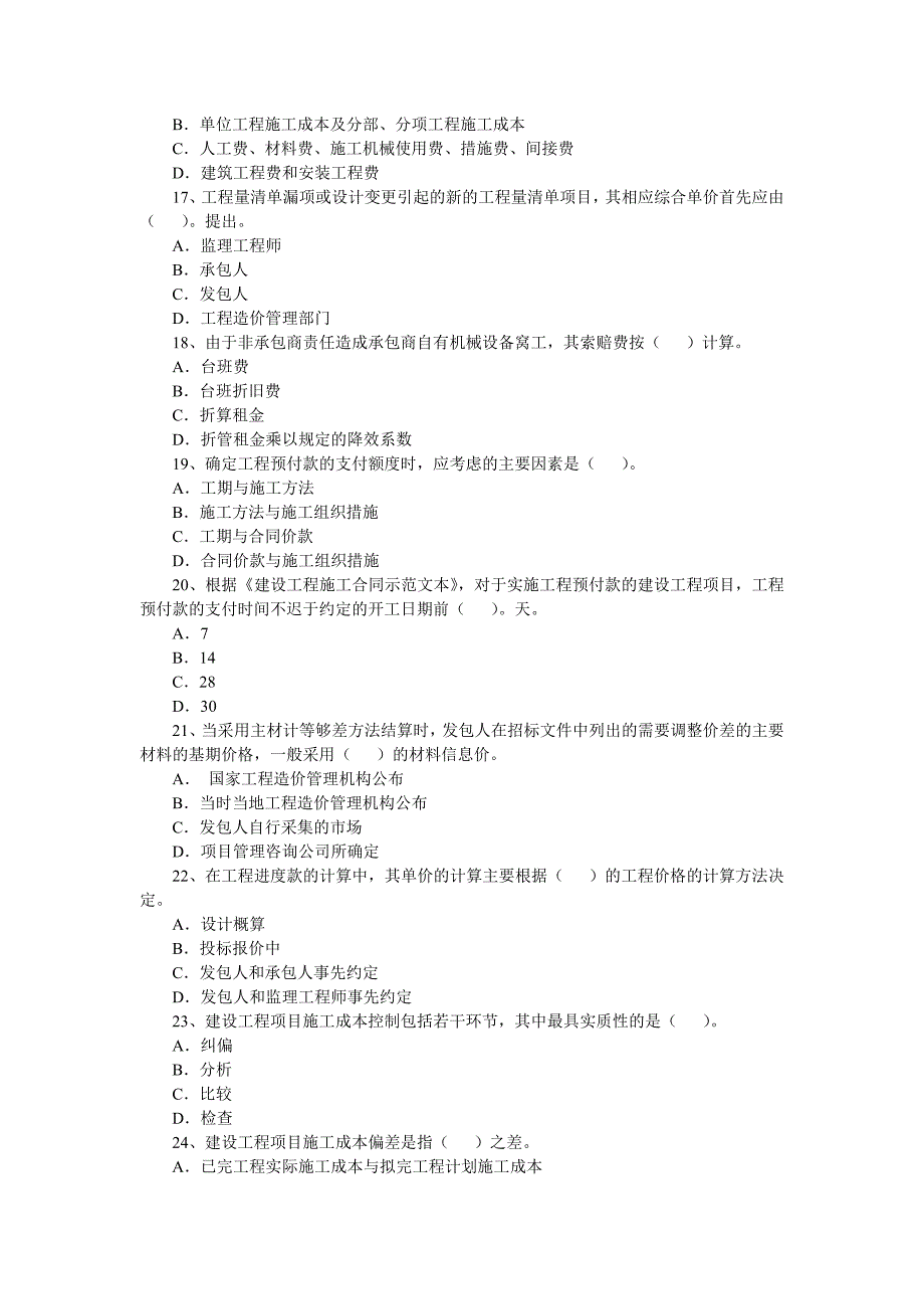 一级建造师建设工程项目管理历年真题及答案_第3页