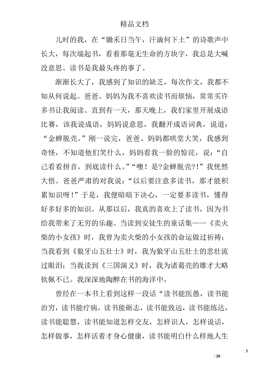 读书心得作文精选 _第3页