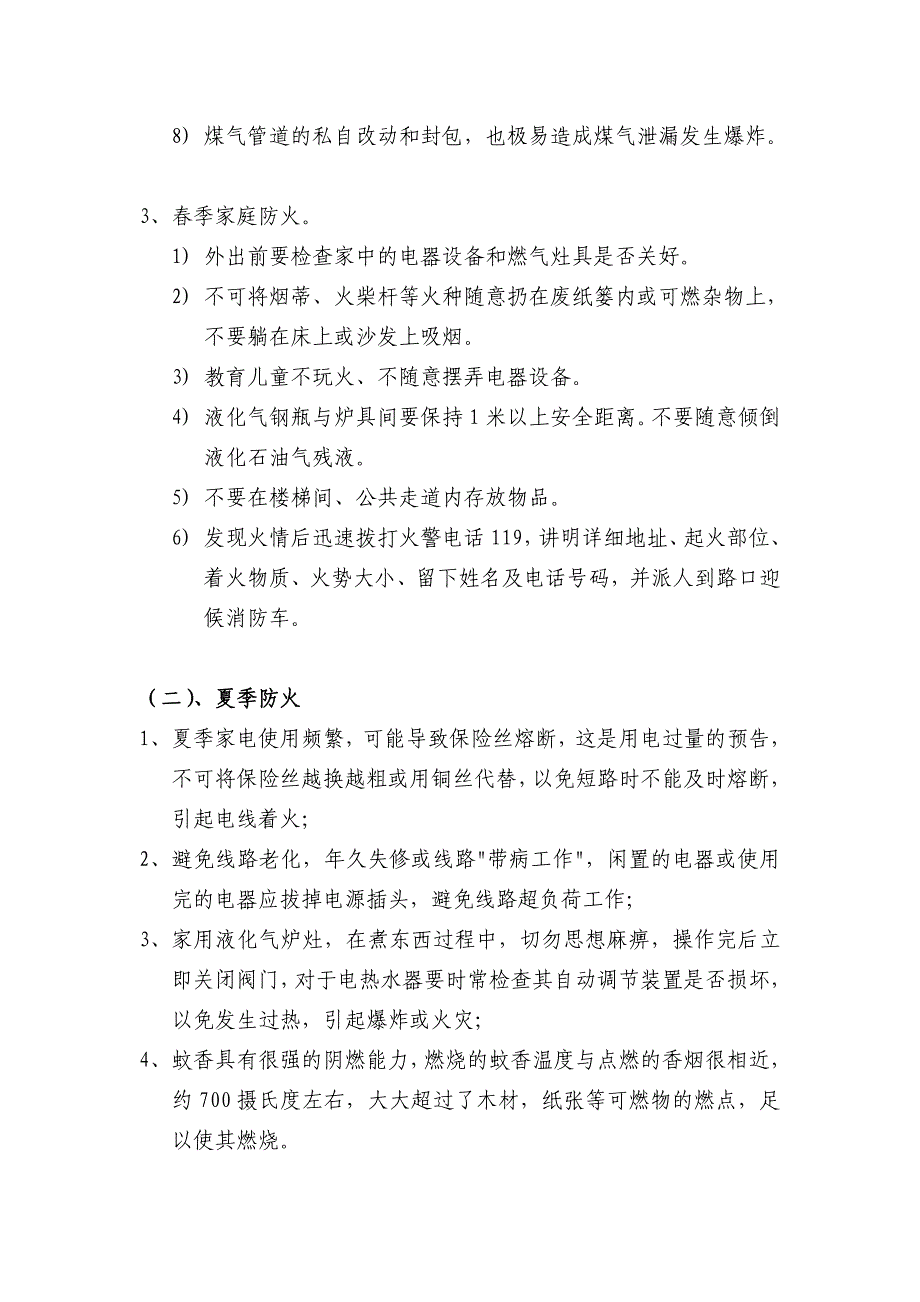 消防安全小常识_第2页