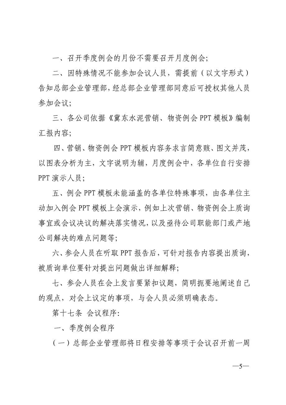 营销物资经营会议管理办法_第5页