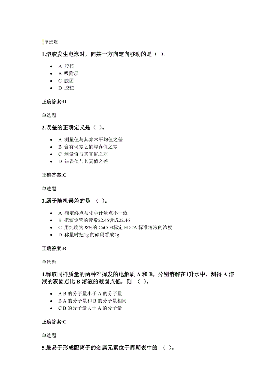 无机化学在线作业答案_第1页