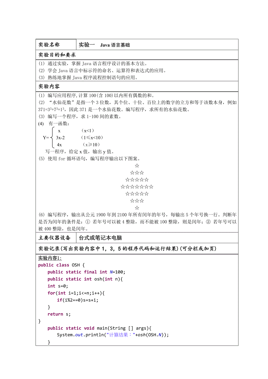 java程序设计技术实验(2015)_第2页