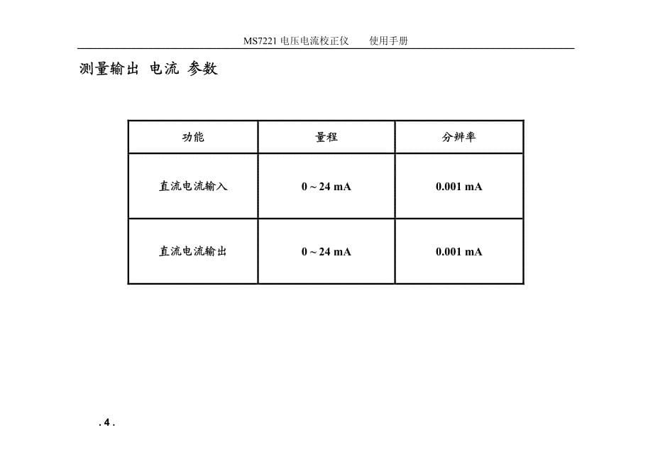 ms7221使用说明_第5页