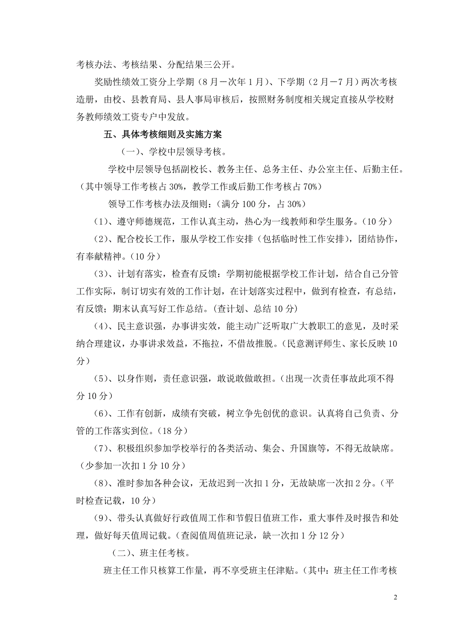 双坪初级中学教师绩效工资考核方案_第2页