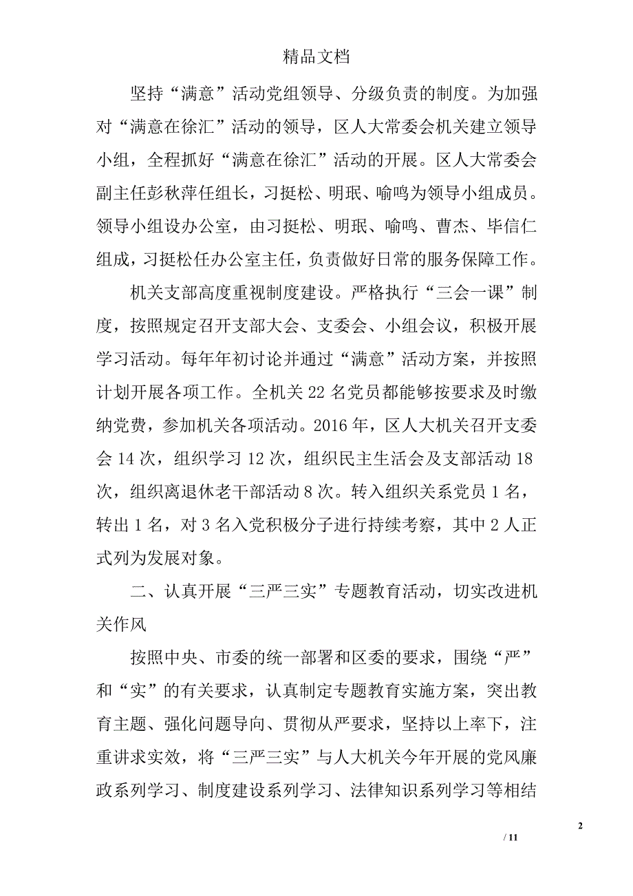 最新机关党支部工作总结精选_第2页