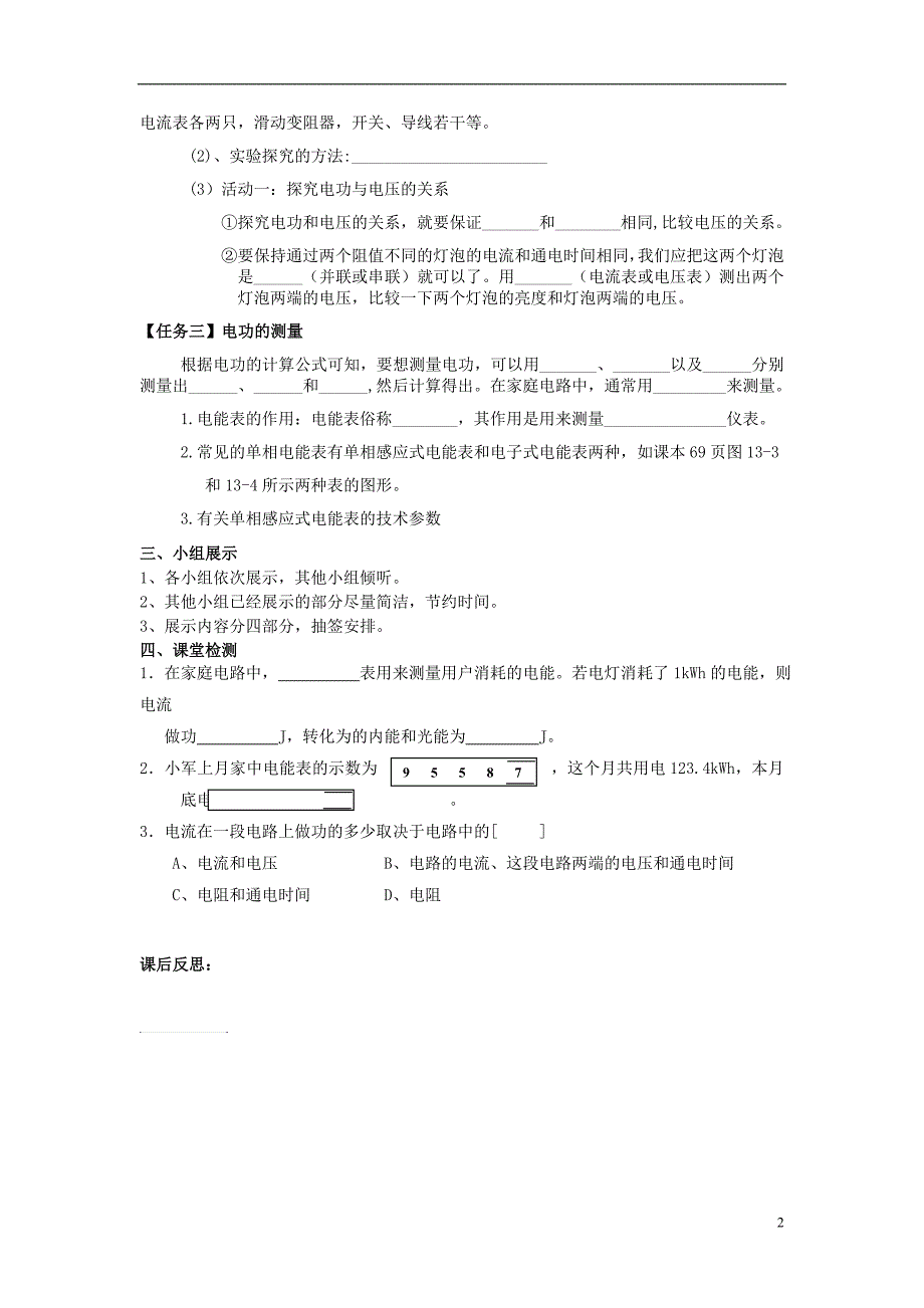 2017年九年级物理全册 18.1《电能电功》导学案 （新版）新人教版_第2页