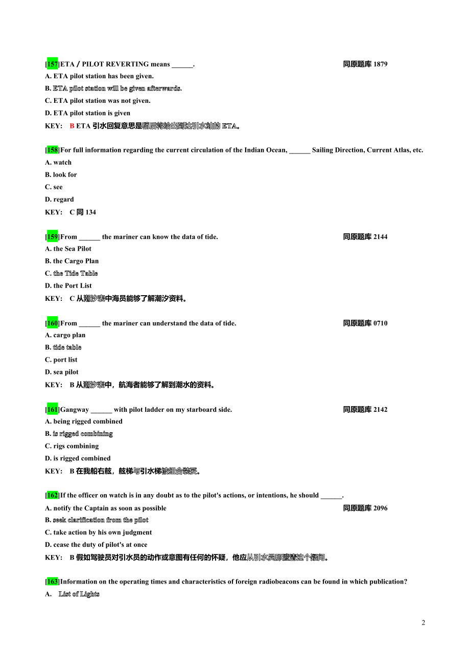 大副新题库挑选_第2页