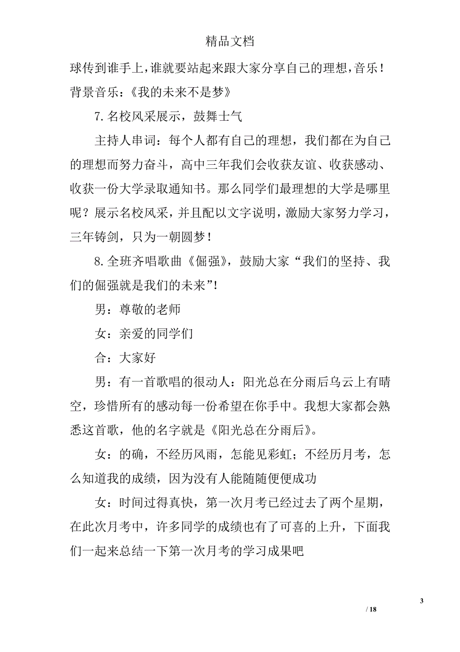 高一月考总结主题班会教案精选 _第3页