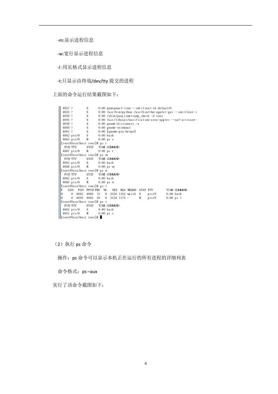 刘君27号-操作系统实践实验1_第4页