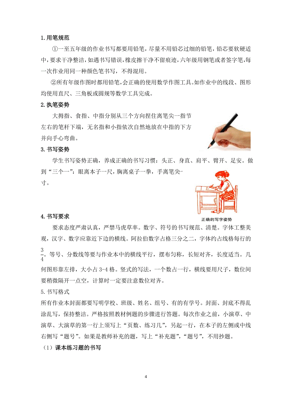 济南市小学数学课堂作业规范指导意见(11.1)_第4页