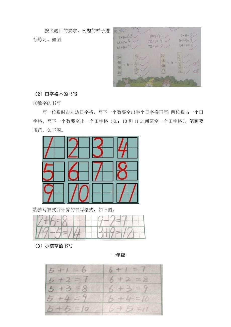 济南市小学数学课堂作业规范指导意见(11.1)_第5页