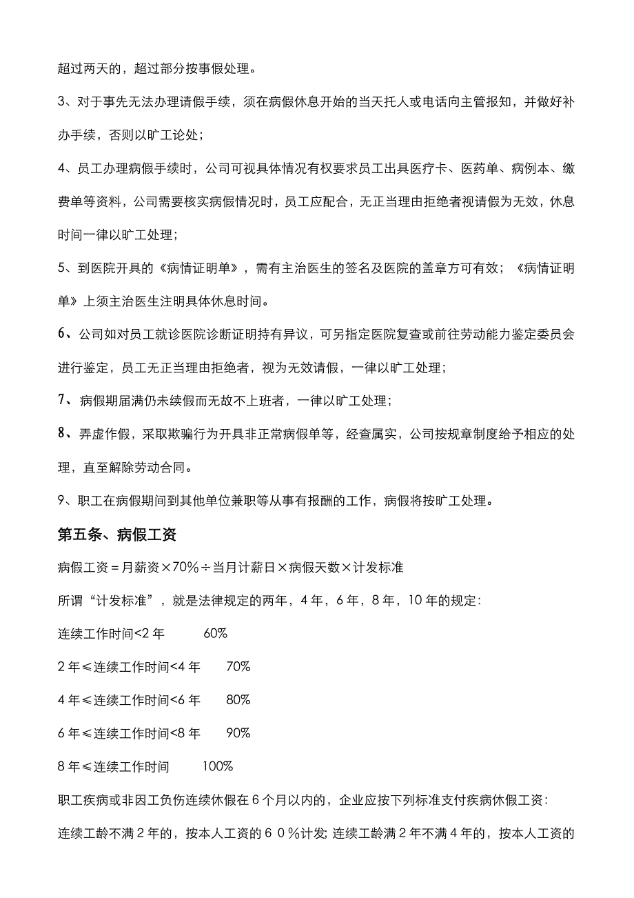 病假和事假管理办法_第2页