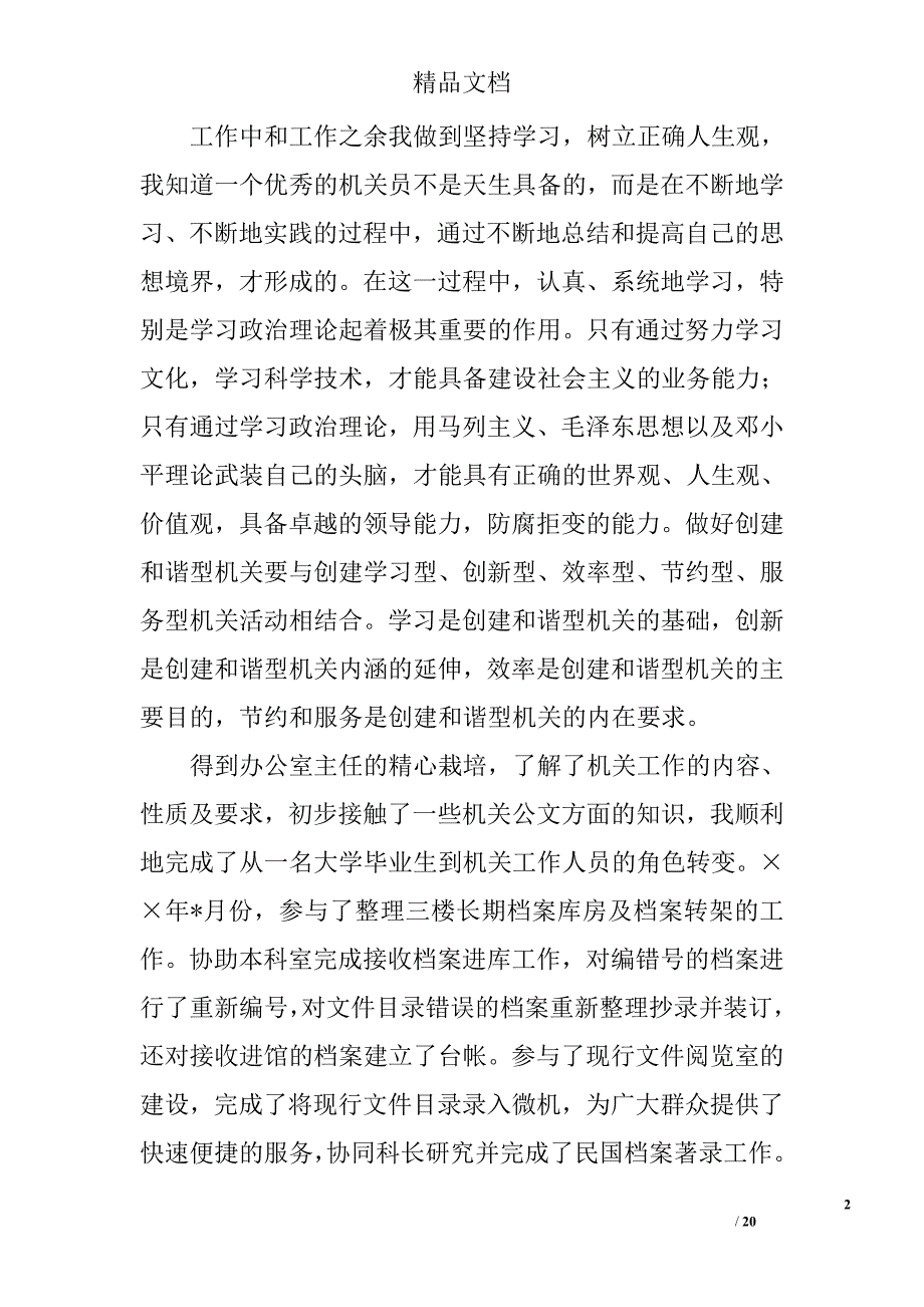 实习鉴定,自我鉴定精选 _第2页