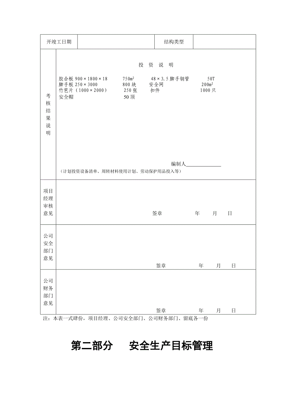 项目安全技术措施计划表_第2页