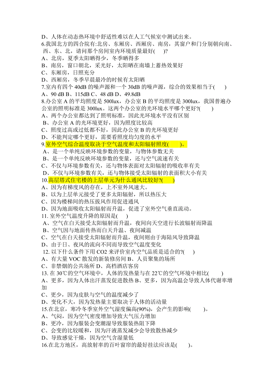 建筑环境学选择题_第3页