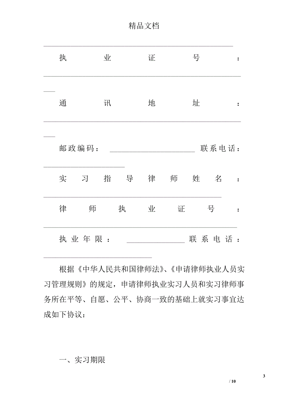 实习协议书精选_第3页