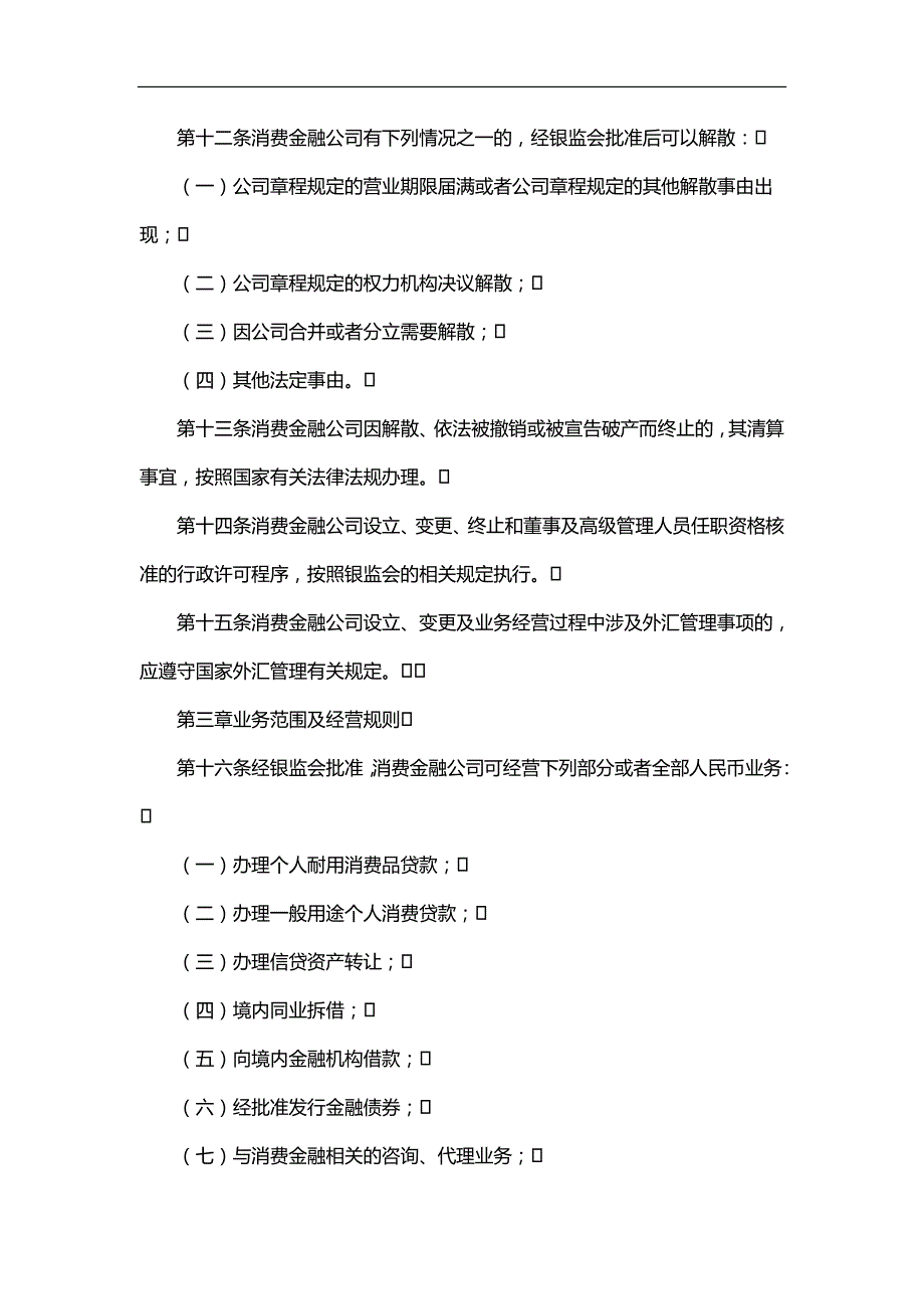 消费金融公司试点管理办法_第4页