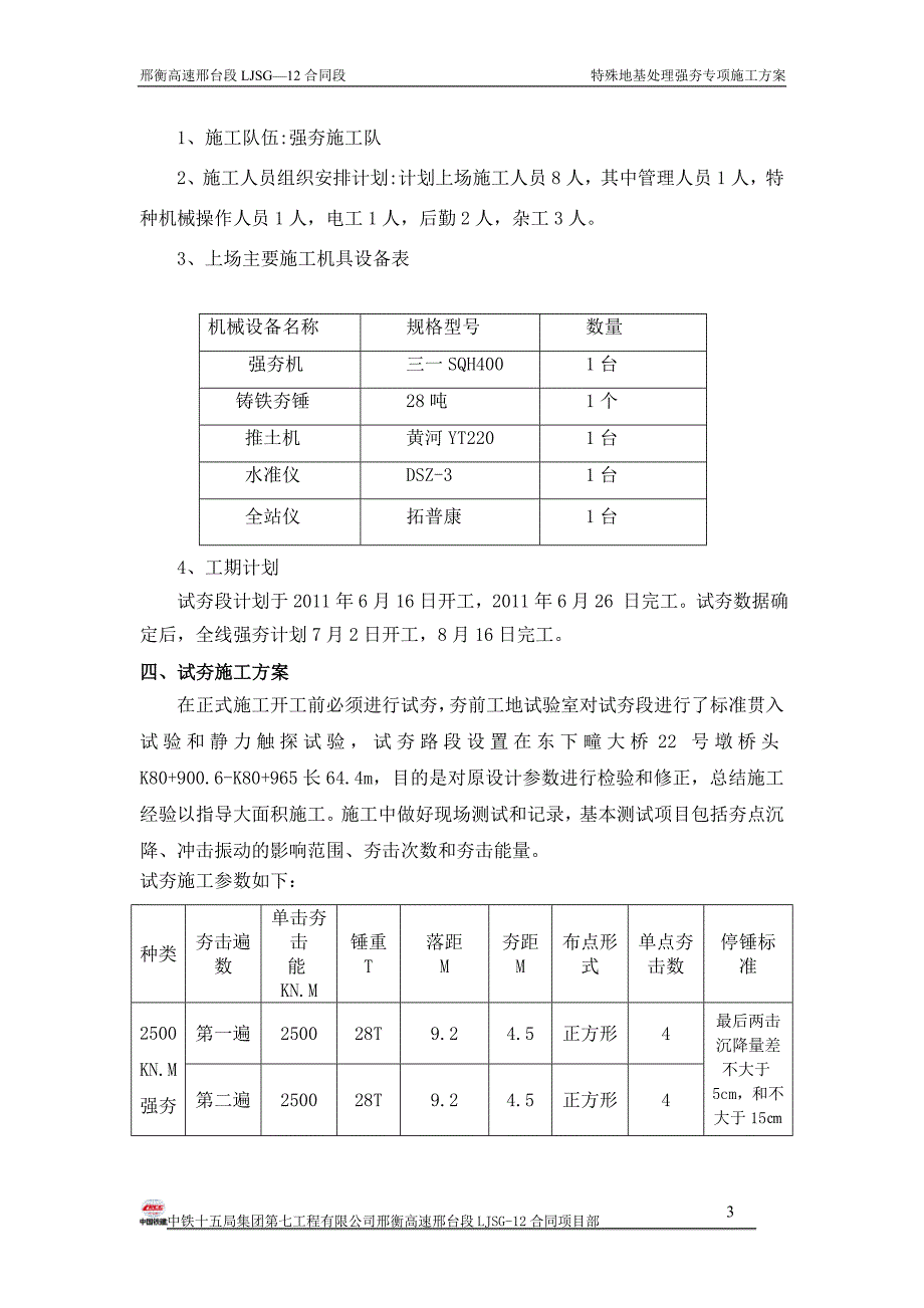 特殊地基处理强夯施工方案_第3页