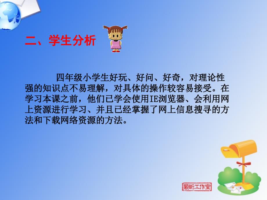 《网上邮局》说课课件_第3页