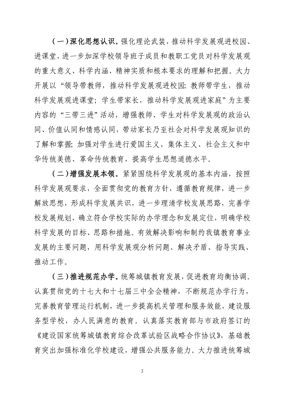 中小学校实施方案_第2页