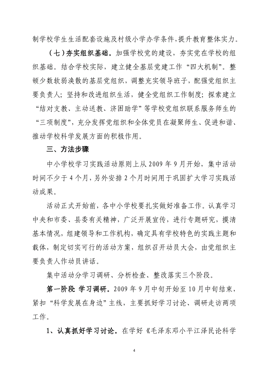 中小学校实施方案_第4页