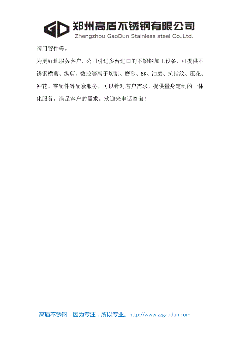 不锈钢——316不锈钢板——首选郑州高盾不锈钢不锈钢板不锈钢管不锈钢棒不锈钢槽钢不锈钢角钢_第4页