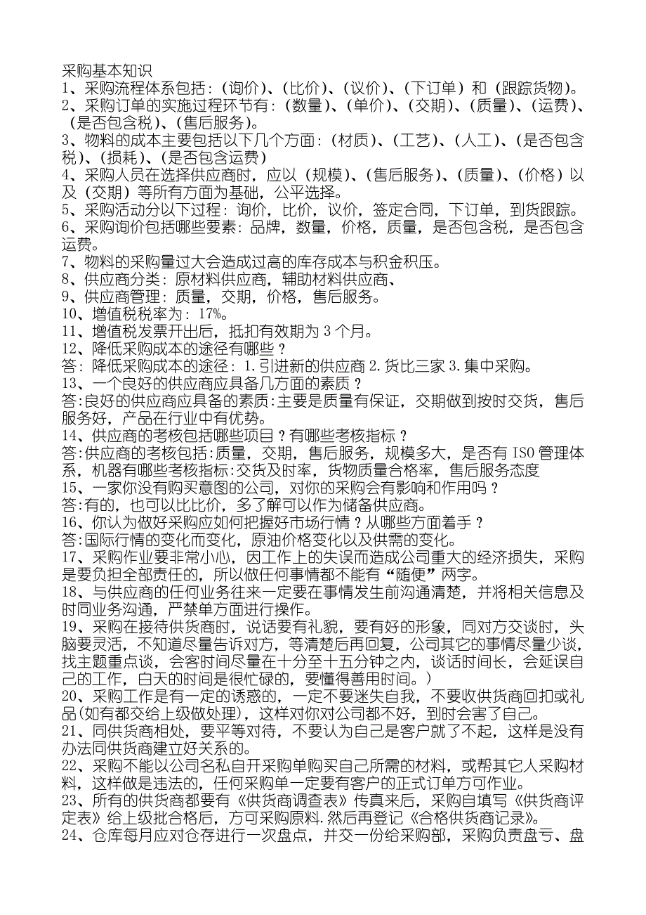 采购基本知识及财务报表分析_第1页