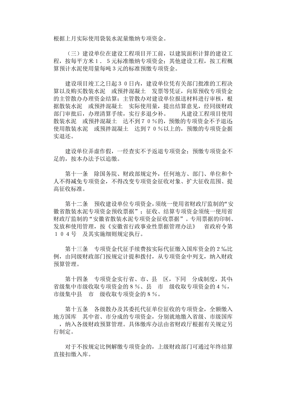 散装水泥专项资金征收和使用管理实施办法_第3页