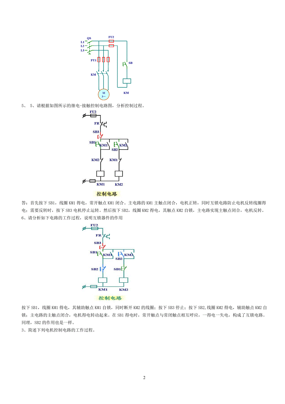 1机床电气与plc试题集11-分析题_第2页