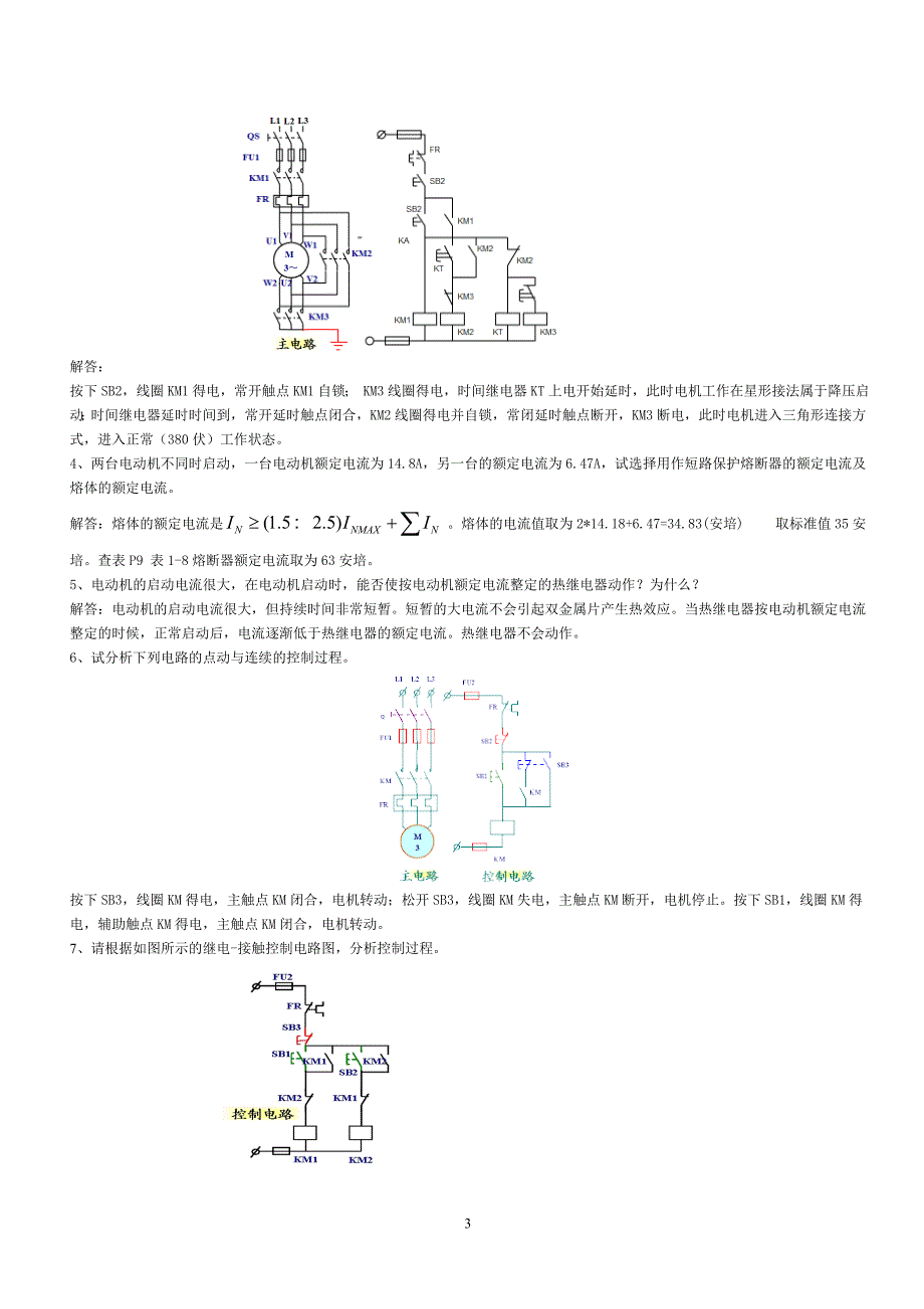 1机床电气与plc试题集11-分析题_第3页