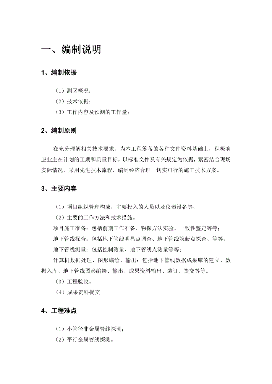 地管网普查施工组织技术方案_第4页